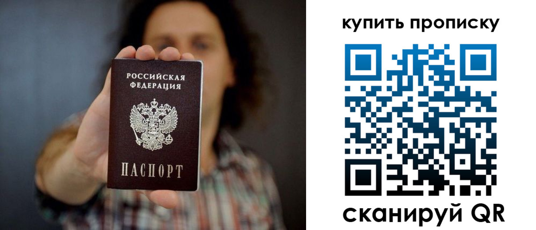прописка законно в Мирном