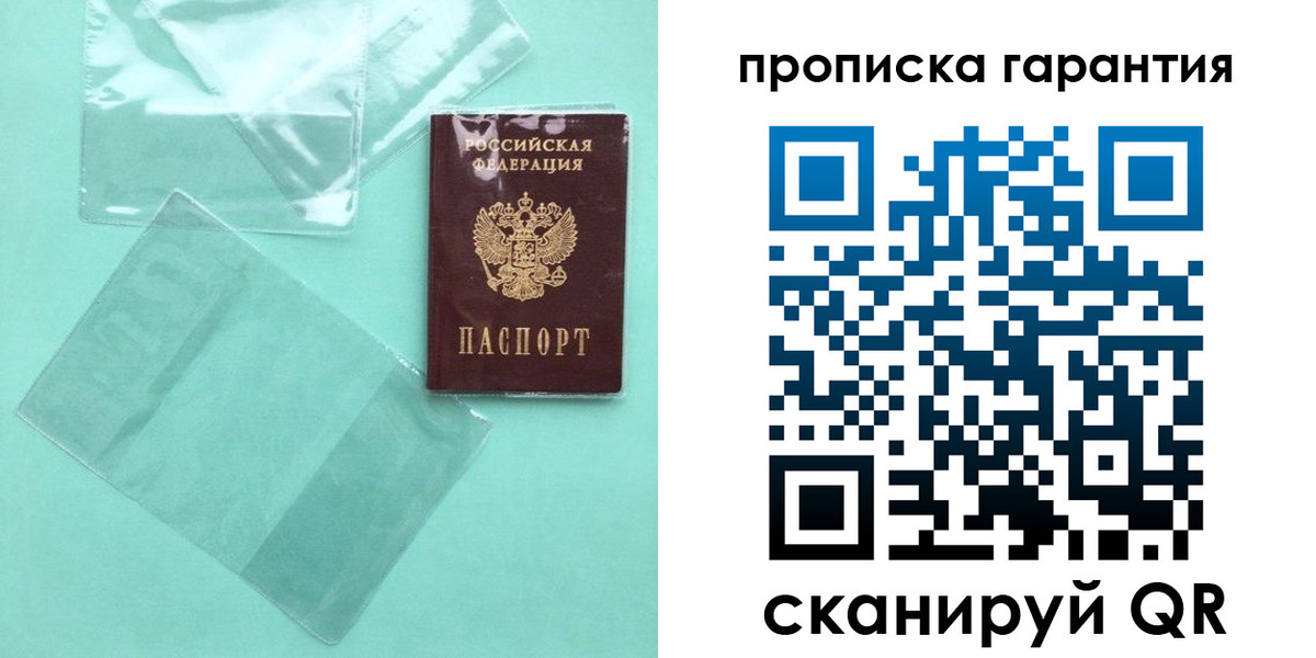 прописка паспорт в Мирном