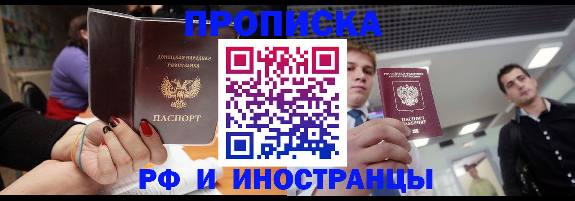 прописка для школы в Мирном