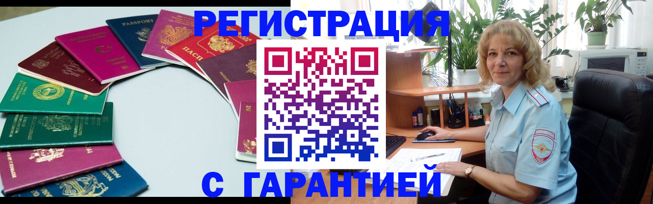 прописка законно в Мирном